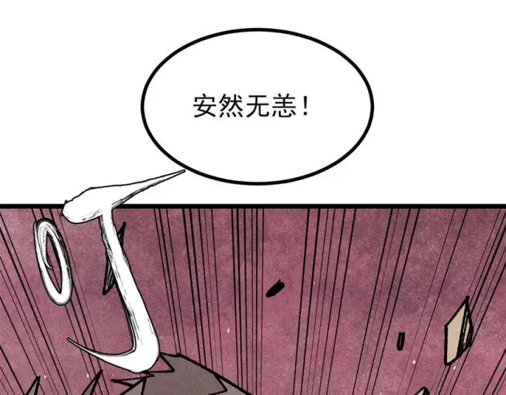 漫画《万古最强宗》456 底牌过多第100张图