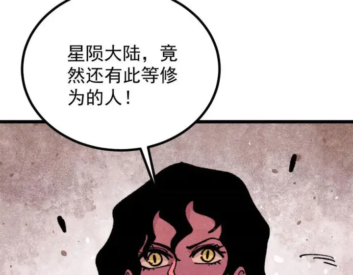 漫画《万古最强宗》456 底牌过多第11张图