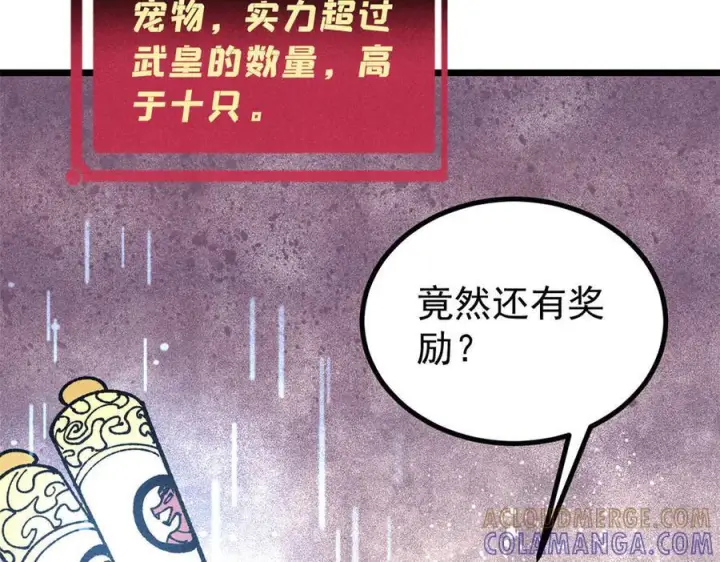 漫画《万古最强宗》456 底牌过多第113张图
