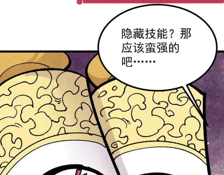 漫画《万古最强宗》456 底牌过多第118张图