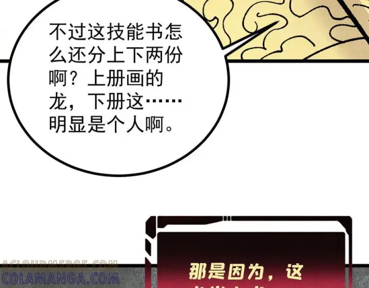 漫画《万古最强宗》456 底牌过多第121张图