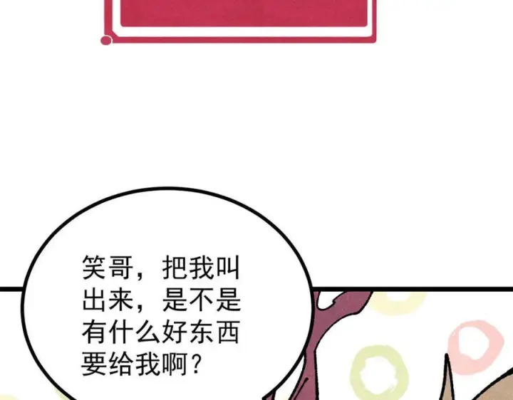 漫画《万古最强宗》456 底牌过多第127张图
