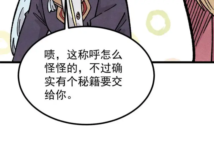 漫画《万古最强宗》456 底牌过多第131张图