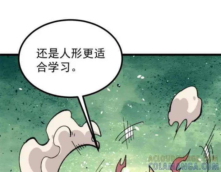 漫画《万古最强宗》456 底牌过多第133张图