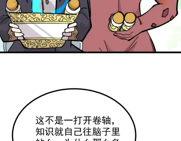 漫画《万古最强宗》456 底牌过多第135张图