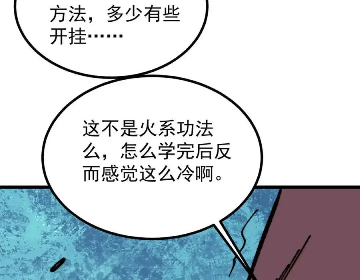漫画《万古最强宗》456 底牌过多第138张图