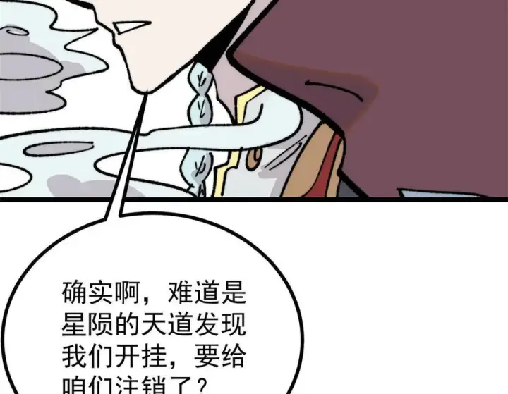 漫画《万古最强宗》456 底牌过多第140张图