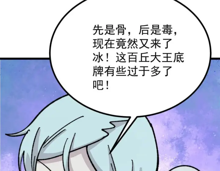 漫画《万古最强宗》456 底牌过多第150张图