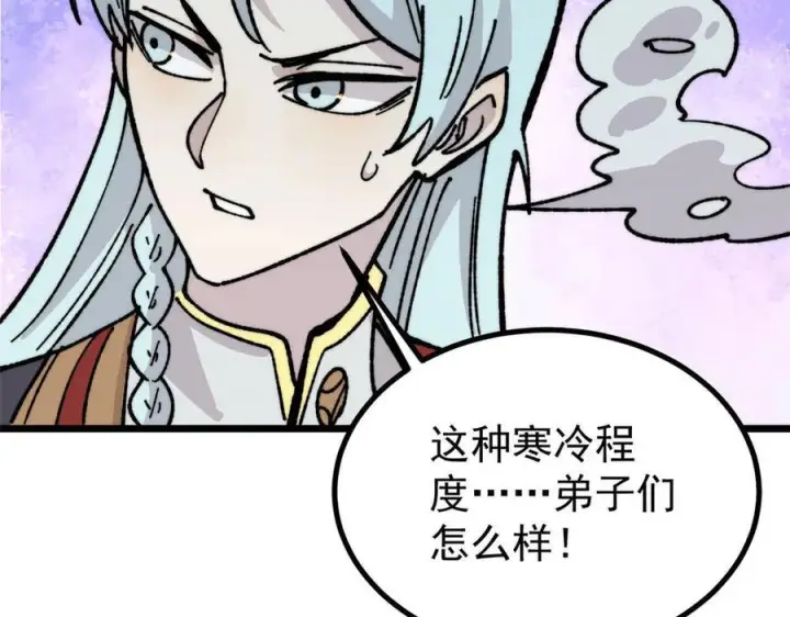 漫画《万古最强宗》456 底牌过多第151张图