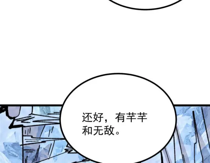 漫画《万古最强宗》456 底牌过多第152张图