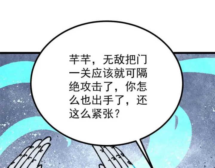 漫画《万古最强宗》456 底牌过多第155张图