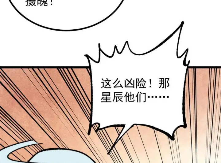 漫画《万古最强宗》456 底牌过多第158张图
