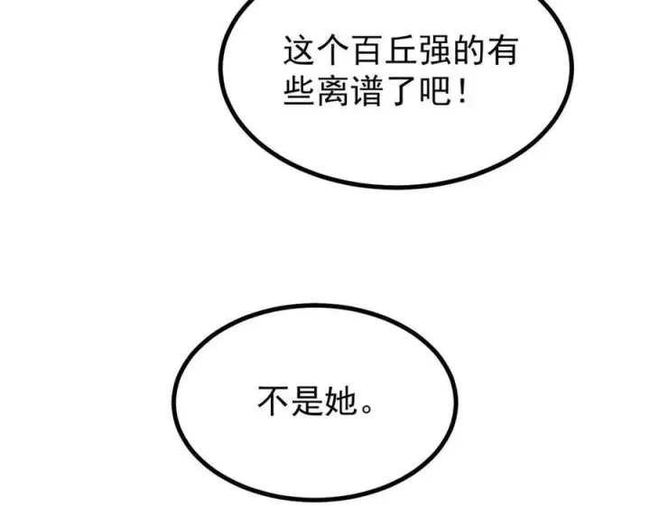 漫画《万古最强宗》456 底牌过多第163张图