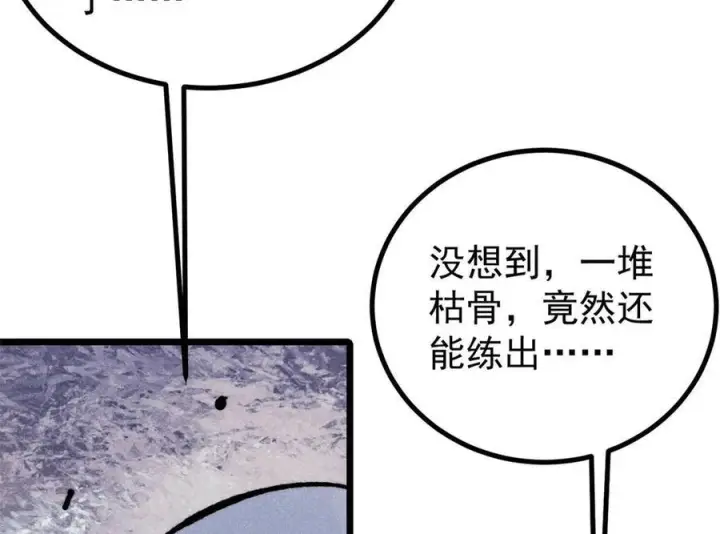 漫画《万古最强宗》456 底牌过多第168张图