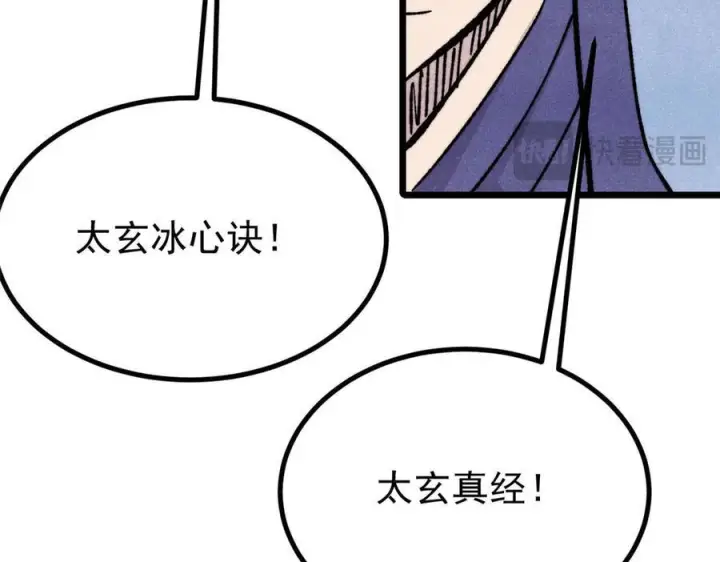 漫画《万古最强宗》456 底牌过多第171张图