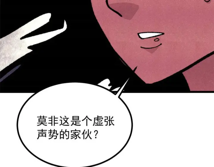 漫画《万古最强宗》456 底牌过多第28张图