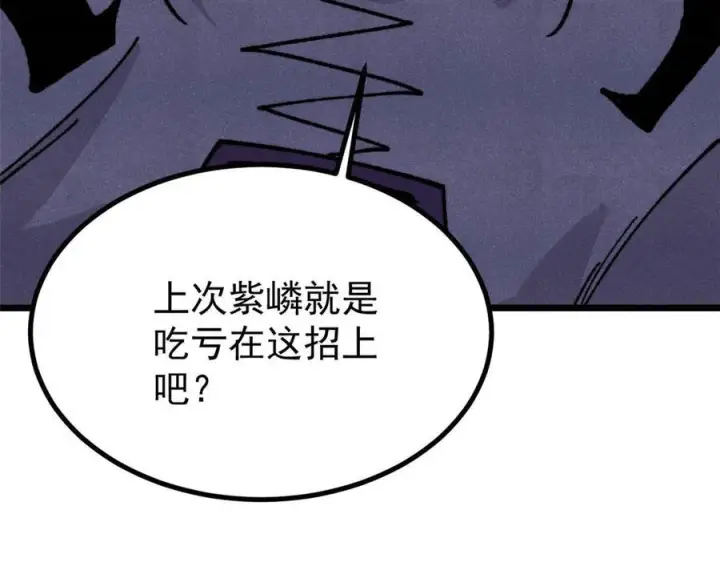 漫画《万古最强宗》456 底牌过多第32张图