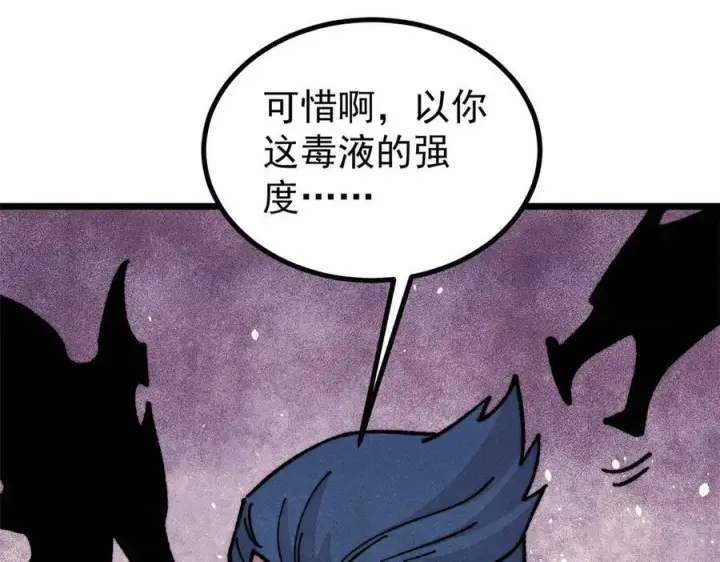 漫画《万古最强宗》456 底牌过多第34张图
