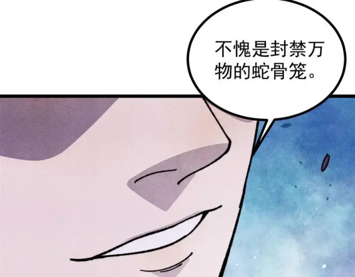 漫画《万古最强宗》456 底牌过多第4张图
