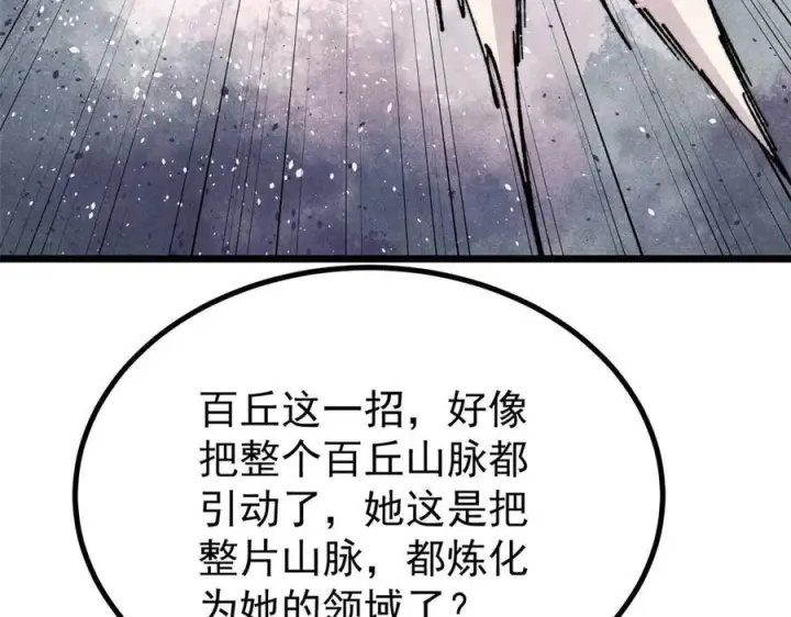 漫画《万古最强宗》456 底牌过多第74张图