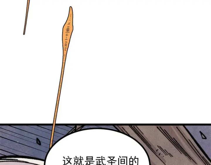 漫画《万古最强宗》456 底牌过多第92张图