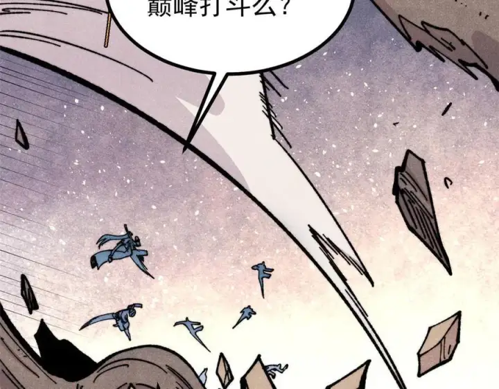 漫画《万古最强宗》456 底牌过多第94张图