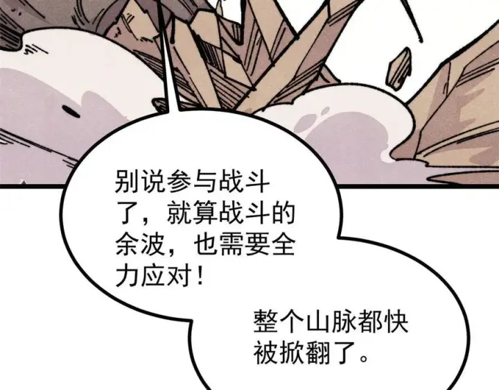 漫画《万古最强宗》456 底牌过多第95张图