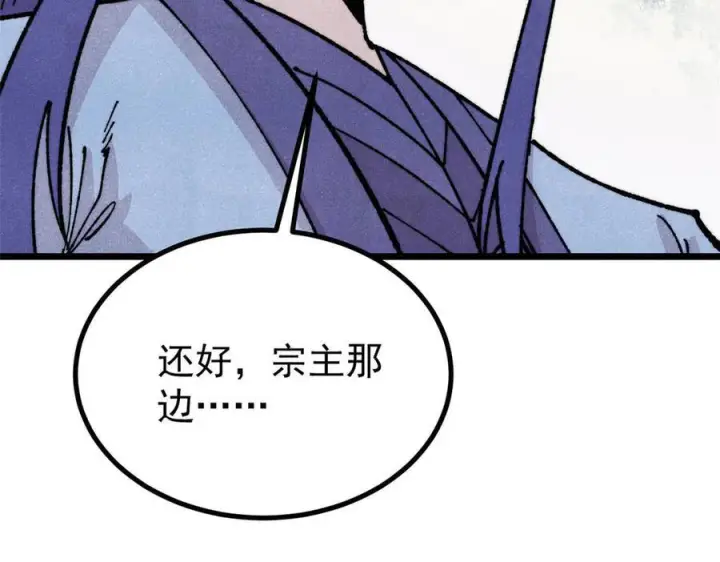 漫画《万古最强宗》456 底牌过多第98张图