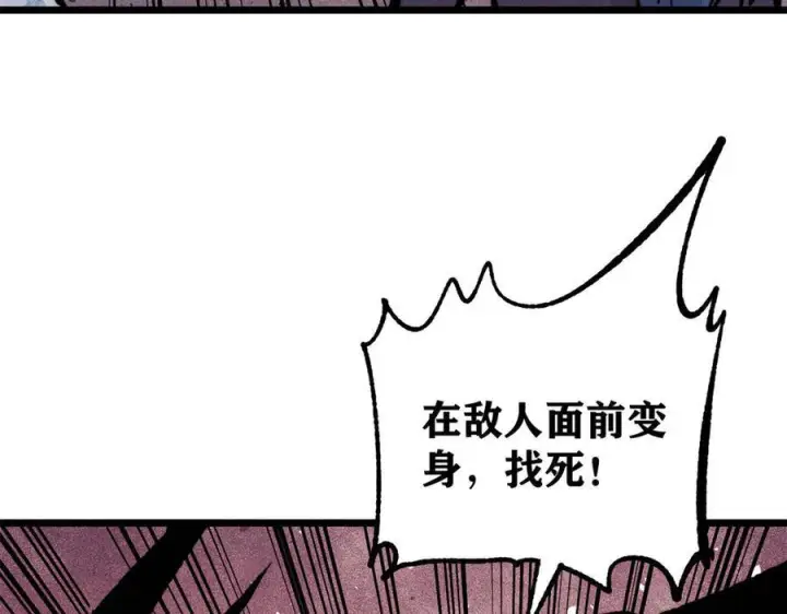 漫画《万古最强宗》457 龙炎之术！第100张图
