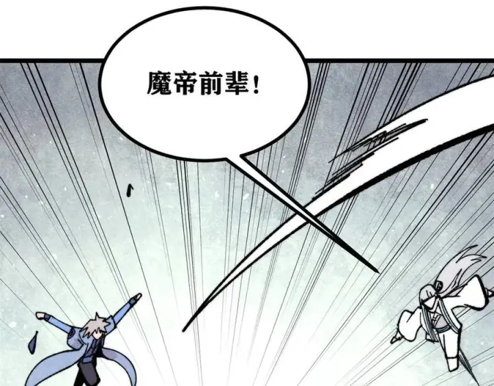 漫画《万古最强宗》457 龙炎之术！第110张图