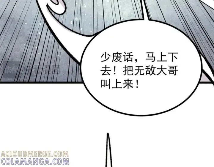 漫画《万古最强宗》457 龙炎之术！第113张图