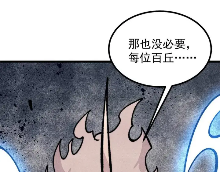 漫画《万古最强宗》457 龙炎之术！第118张图