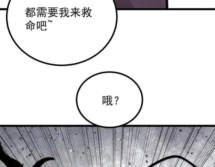 漫画《万古最强宗》457 龙炎之术！第122张图