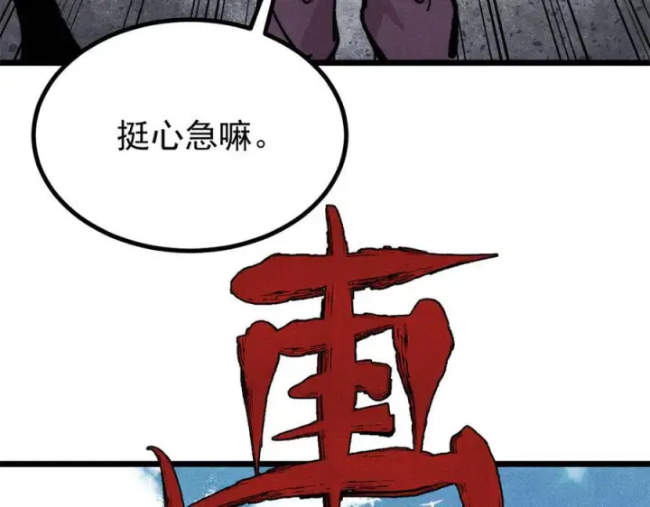 漫画《万古最强宗》457 龙炎之术！第127张图