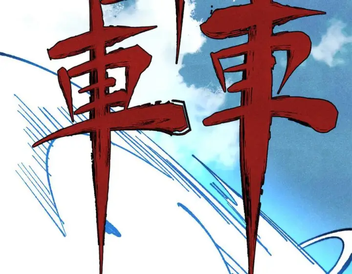 漫画《万古最强宗》457 龙炎之术！第128张图