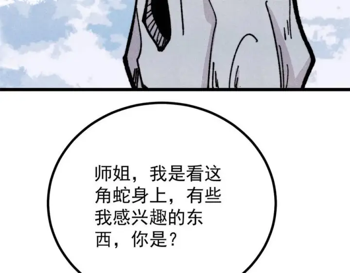 漫画《万古最强宗》457 龙炎之术！第14张图