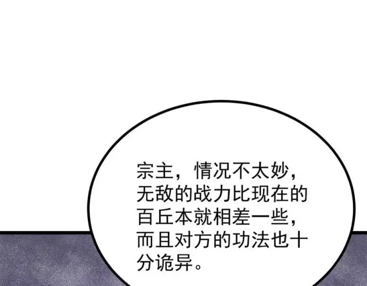 漫画《万古最强宗》457 龙炎之术！第146张图