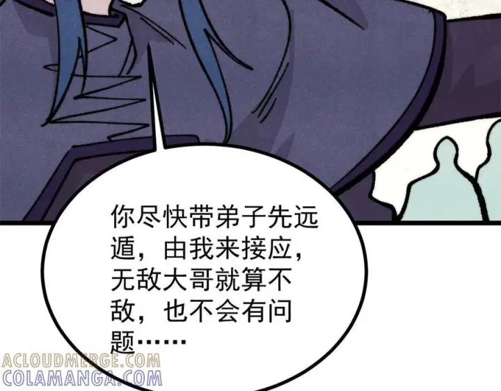 漫画《万古最强宗》457 龙炎之术！第149张图