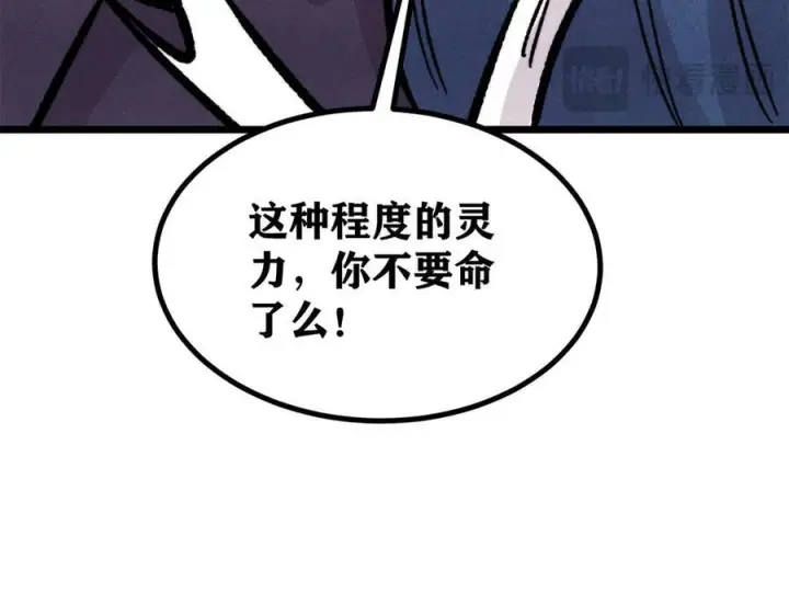 漫画《万古最强宗》457 龙炎之术！第154张图