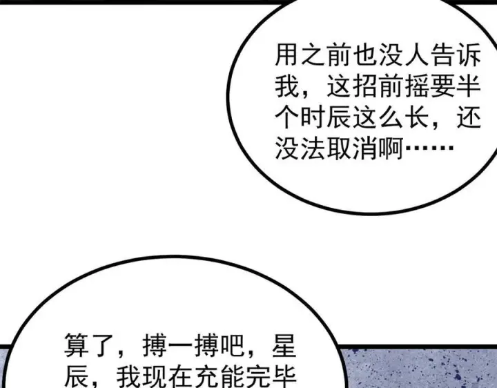漫画《万古最强宗》457 龙炎之术！第158张图