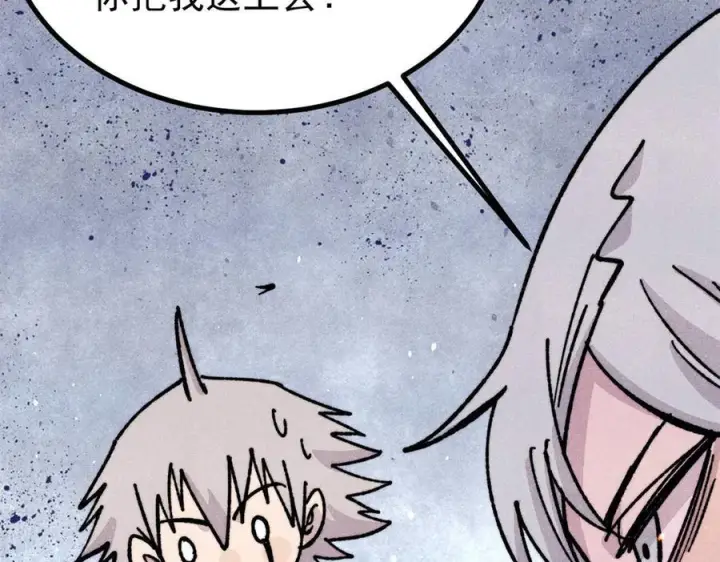 漫画《万古最强宗》457 龙炎之术！第160张图