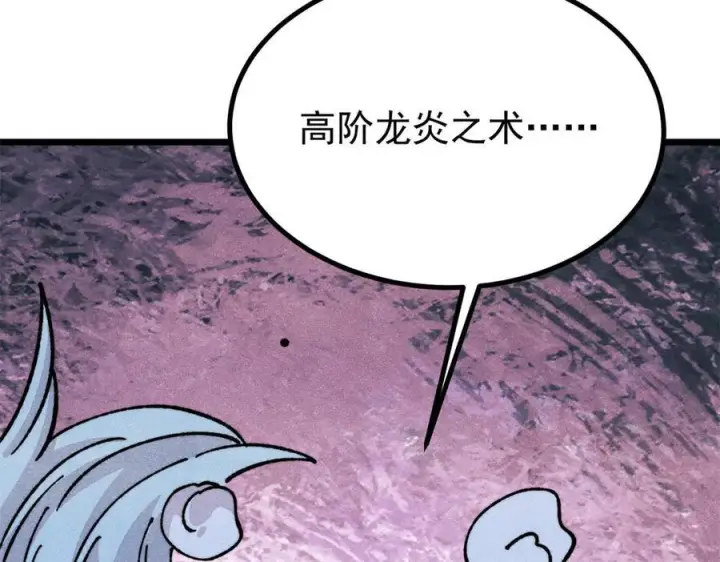 漫画《万古最强宗》457 龙炎之术！第176张图