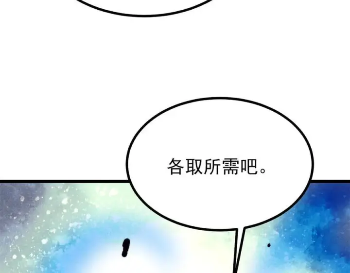 漫画《万古最强宗》457 龙炎之术！第20张图
