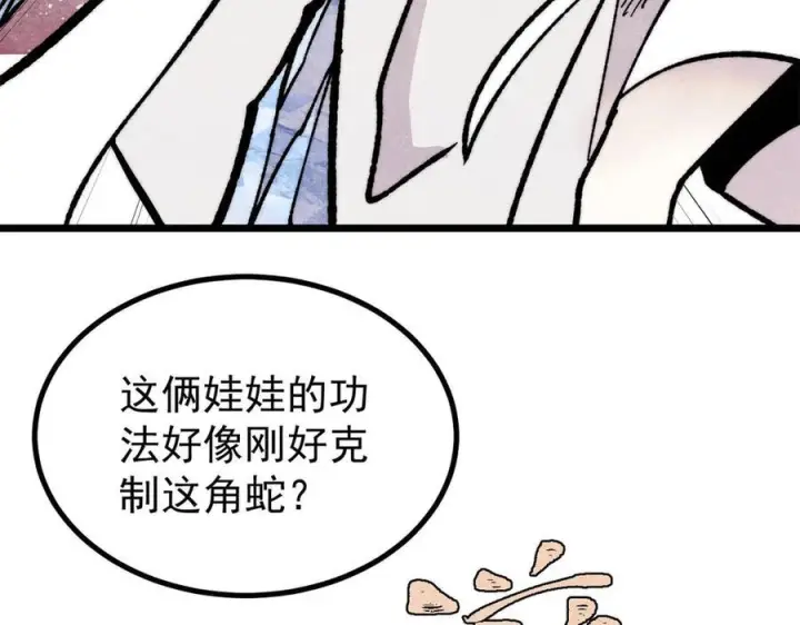 漫画《万古最强宗》457 龙炎之术！第38张图