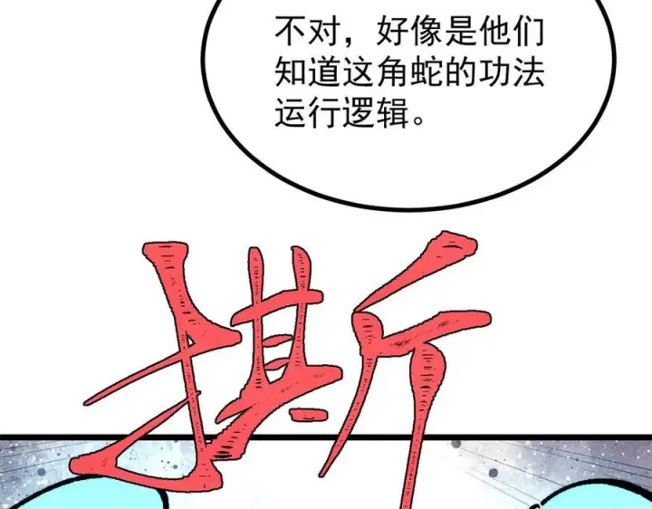 漫画《万古最强宗》457 龙炎之术！第43张图