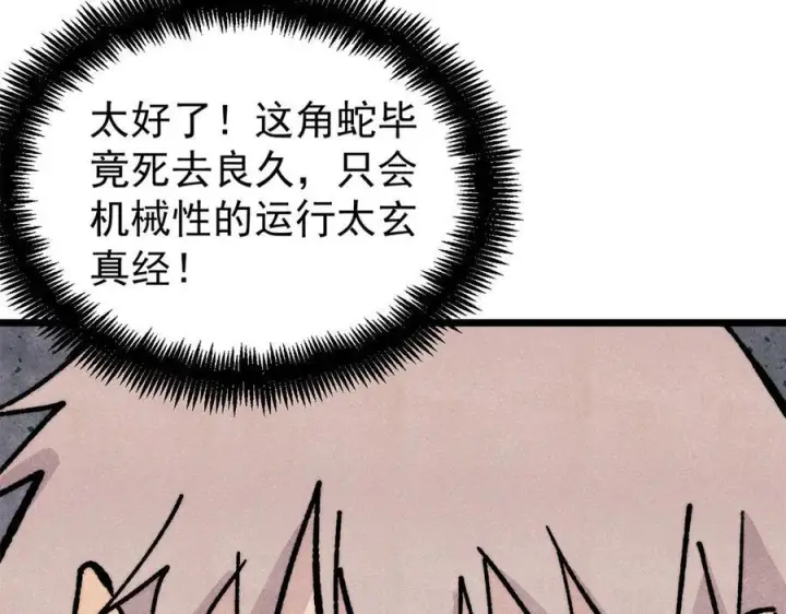 漫画《万古最强宗》457 龙炎之术！第47张图