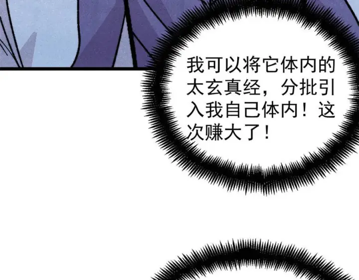 漫画《万古最强宗》457 龙炎之术！第50张图