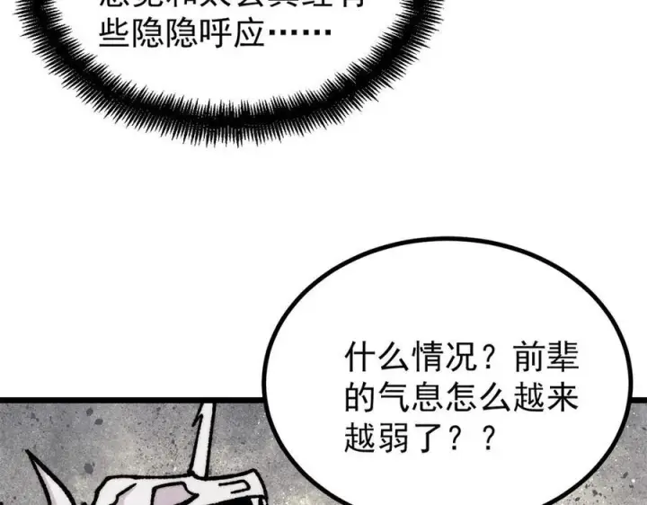 漫画《万古最强宗》457 龙炎之术！第56张图