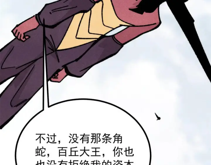 漫画《万古最强宗》457 龙炎之术！第67张图
