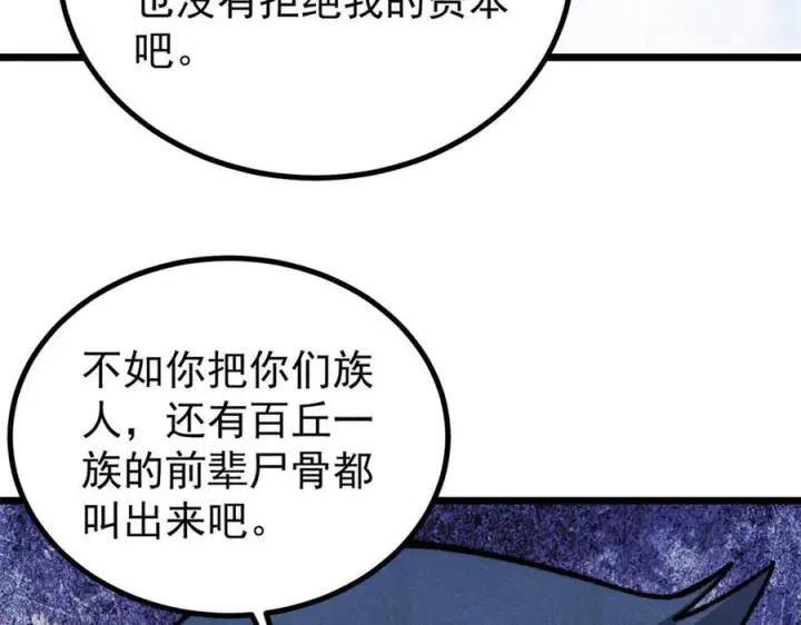漫画《万古最强宗》457 龙炎之术！第68张图